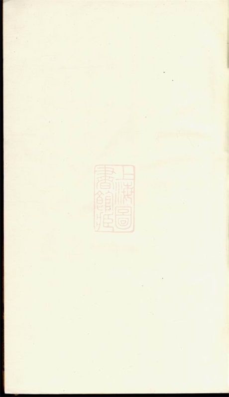 7604.海宁查氏族谱： 二十卷.pdf无水印高清版471.10MB-笨小虎