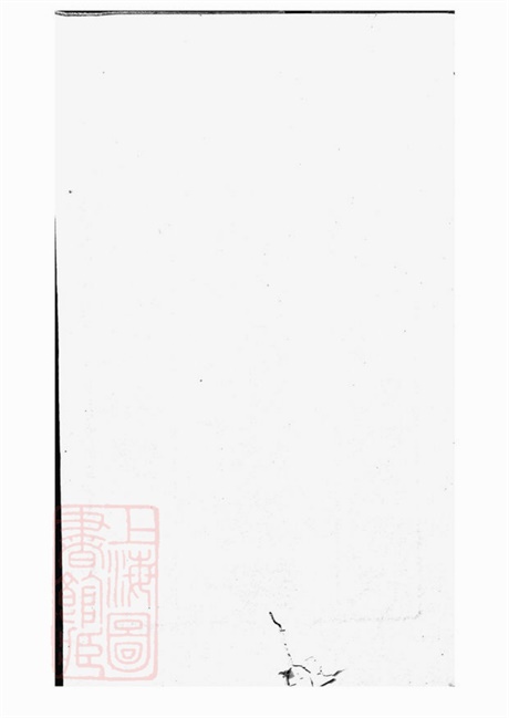 7612.分湖柳氏重修家谱： 十二卷：[吴江].pdf无水印高清版61.94MB-笨小虎