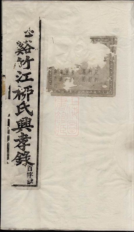 7620.慈溪竹江柳氏兴孝录: 二十四卷.pdf无水印高清版367.80MB-笨小虎