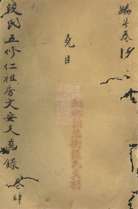 7627.中湘拗柴段氏五修族谱： [湘潭].pdf无水印高清版14.02MB-笨小虎