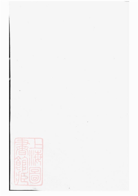 7631.进溪皇甫族谱： [武陵].pdf无水印高清版34.43MB-笨小虎