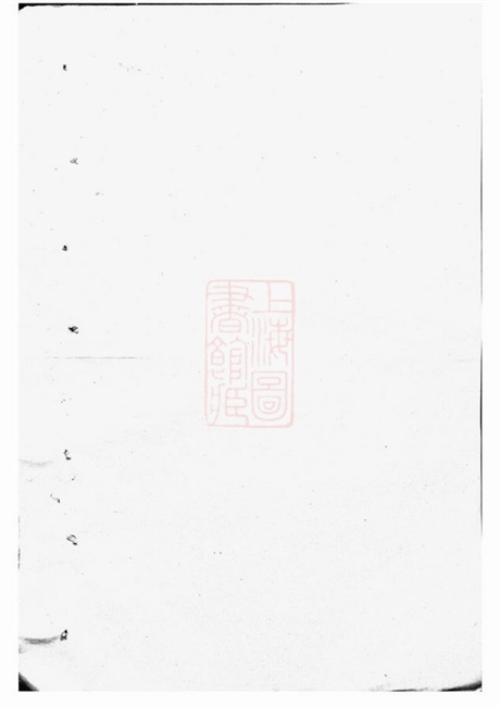 7632.桐江皇甫氏宗谱： 六卷：[桐庐].pdf无水印高清版714.95MB-笨小虎
