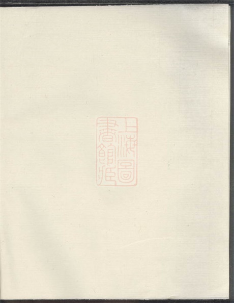 7633.桐江皇甫氏续修宗谱： 不分卷：[桐庐].pdf无水印高清版16.56MB-笨小虎