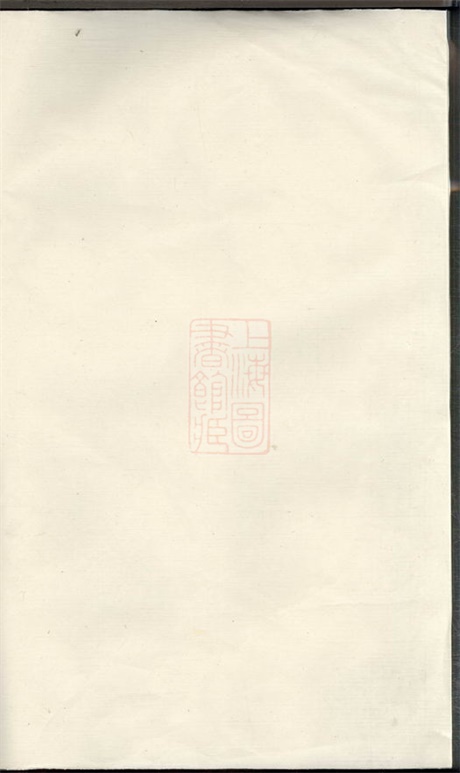 7643.古虞嵩城俞氏家乘： 五集：[上虞].pdf无水印高清版113.83MB-笨小虎