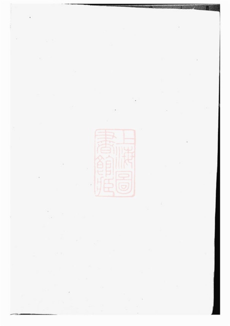 7657.金山俞氏宗谱： 十八卷：[东阳].pdf无水印高清版442.16MB-笨小虎