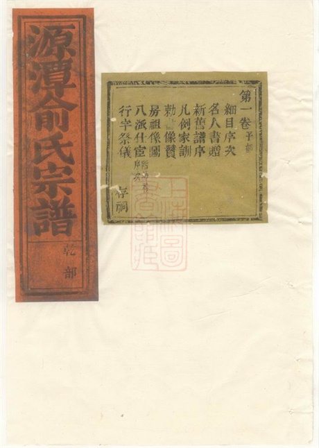 7662.源潭俞氏宗谱： 十二卷：[金华].pdf无水印高清版289.97MB-笨小虎