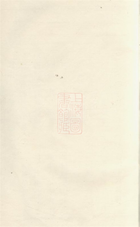 7678.暨阳石门俞氏宗谱: 不分卷.pdf无水印高清版22.71MB-笨小虎