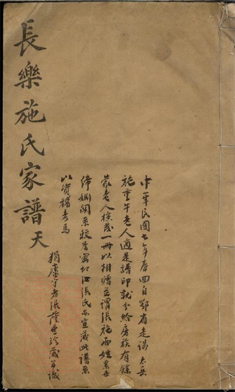 7715.会稽长乐施氏宗谱： 不分卷：[浙江绍兴].pdf无水印高清版38.32MB-笨小虎