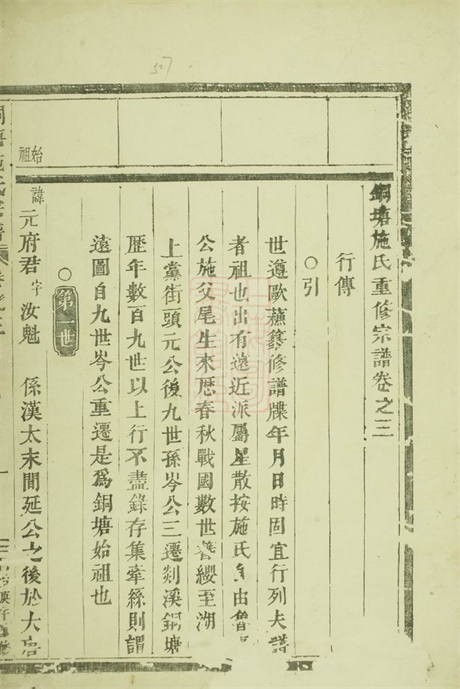 7719.铜塘施氏重修宗谱： [义乌].pdf无水印高清版131.84MB-笨小虎