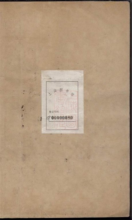 7723.馀邑黄湖镇施氏宗谱： 六卷：[馀杭].pdf无水印高清版109.96MB-笨小虎