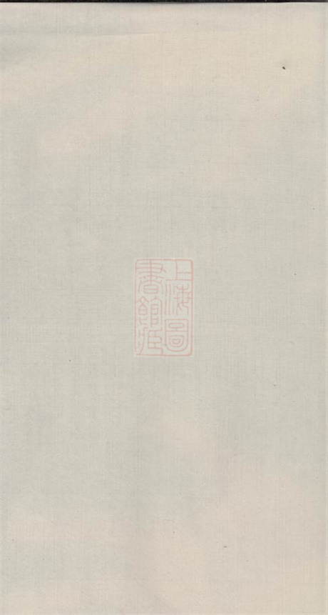 7735.浏阳施氏宗谱： 不分卷：[浏阳].pdf无水印高清版26.78MB-笨小虎