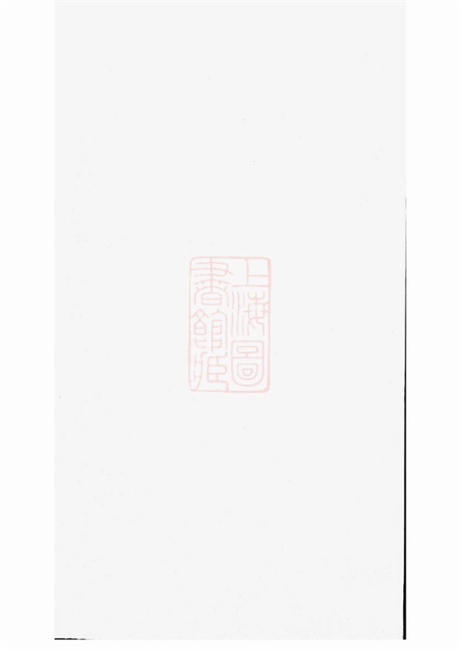 7739.滕村姜氏族谱： 四十八卷：[丹阳].pdf无水印高清版61.95MB-笨小虎