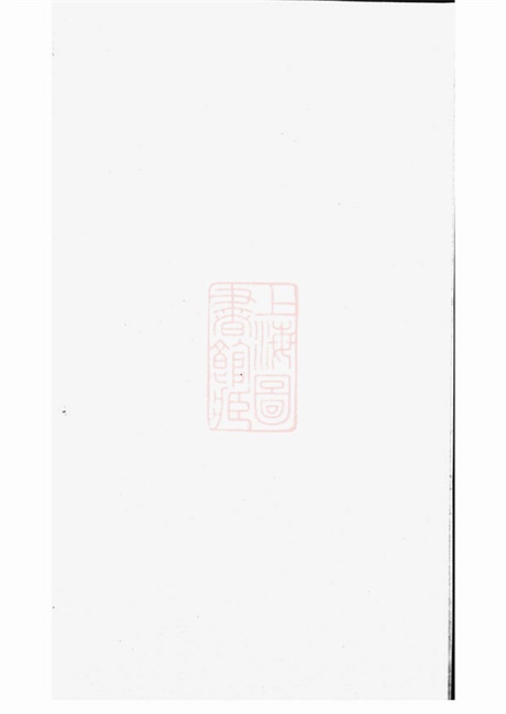 7740.丹阳滕村姜氏族谱: 四十八卷.pdf无水印高清版386.54MB-笨小虎