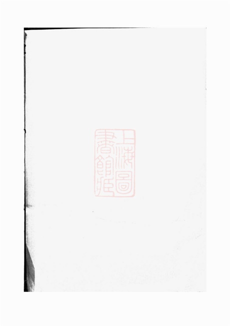 7749.嘉湖姜氏宗谱： [江山].pdf无水印高清版110.96MB-笨小虎