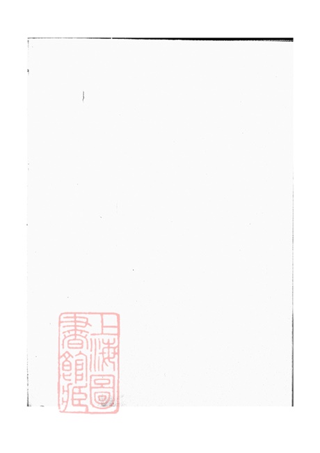 7751.嘉湖姜氏宗谱： [江山].pdf无水印高清版96.82MB-笨小虎