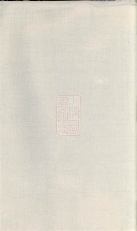 7762.中湘姜氏续修族谱： [湘潭].pdf无水印高清版20.00MB-笨小虎