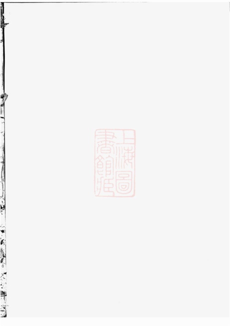 7763.姜氏宗谱： 二十二卷，首一卷、末一卷：[遂安].pdf无水印高清版233.98MB-笨小虎