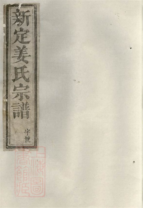 7765.遂安姜氏宗谱: 十二卷,首一卷、末一卷.pdf无水印高清版309.24MB-笨小虎