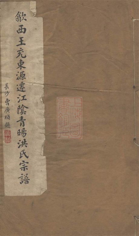 7773.江阴青眑洪氏宗谱： 四卷：[江阴].pdf无水印高清版24.65MB-笨小虎
