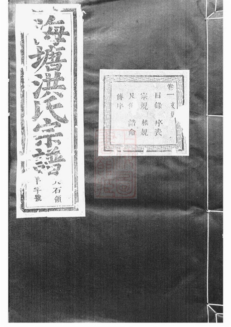 7786.浦阳海塘洪氏宗谱: 二十卷.pdf无水印高清版788.86MB-笨小虎