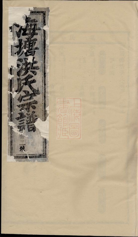 7789.浦阳海塘洪氏宗谱.pdf无水印高清版377.00MB-笨小虎