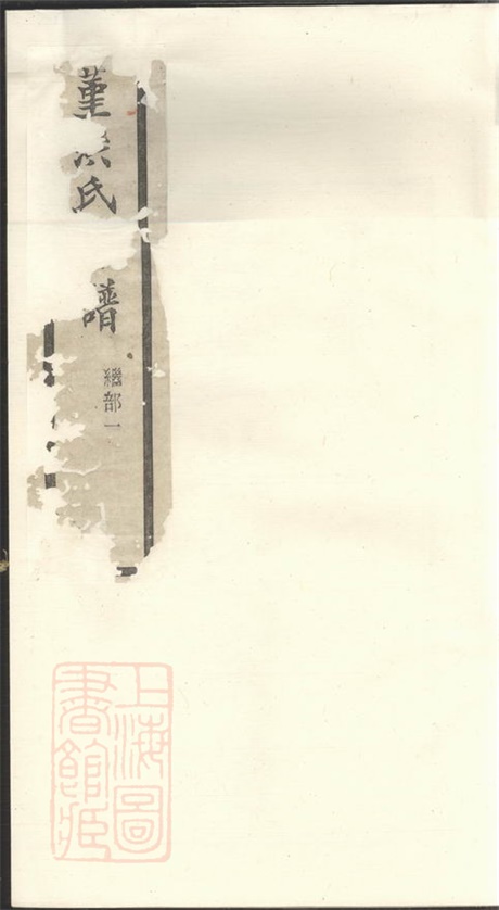 7813.古堇洪氏宗谱： 九卷，首一卷，末一卷：[鄞县].pdf无水印高清版93.06MB-笨小虎