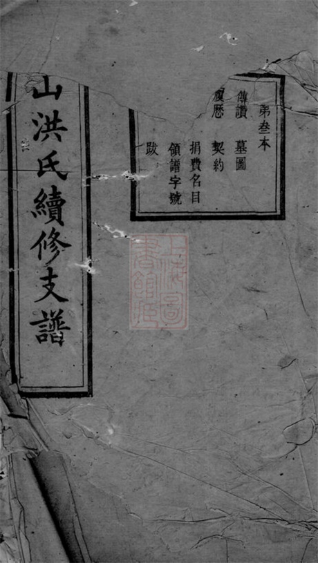 7816.岿山洪氏续修支谱： [宁乡].pdf无水印高清版43.88MB-笨小虎