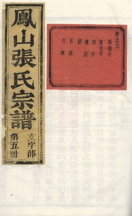 7855.凤山横蹊张氏宗谱： [金华].pdf无水印高清版45.24MB-笨小虎
