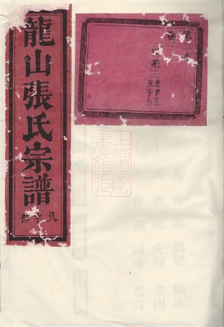 7859.龙山张氏宗谱： [金华].pdf无水印高清版122.13MB-笨小虎