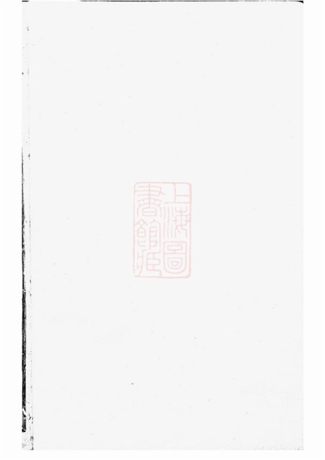 7861.东白璜溪张氏宗谱： [金华].pdf无水印高清版61.68MB-笨小虎