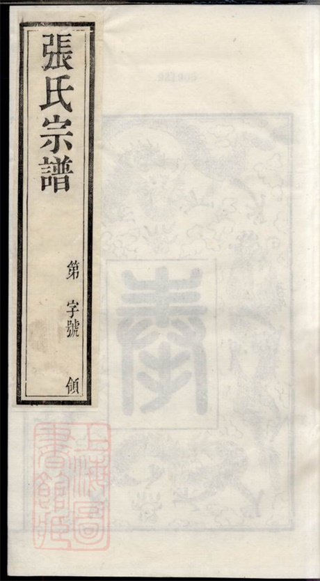 7874.毗陵张氏宗谱: 十四卷.pdf无水印高清版261.82MB-笨小虎