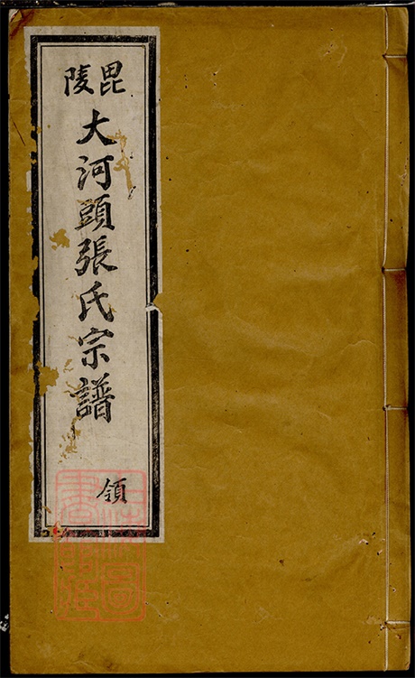 7875.毗陵大河头张氏宗谱： 六卷.pdf无水印高清版440.76MB-笨小虎