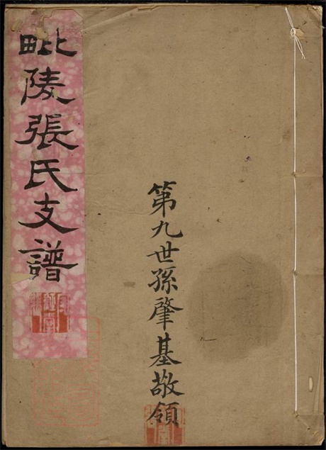 7876.毗陵张氏支谱: 六卷,首一卷,末一卷.pdf无水印高清版20.13MB-笨小虎