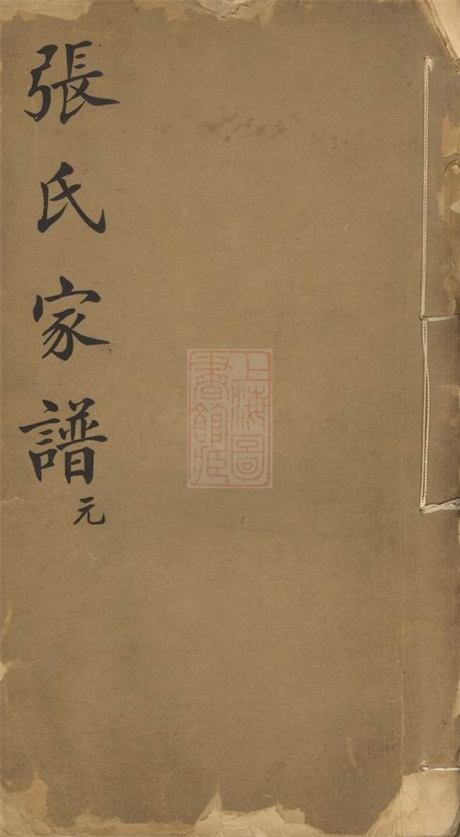 7900.张氏家谱： 不分卷：[湖州].pdf无水印高清版47.03MB-笨小虎