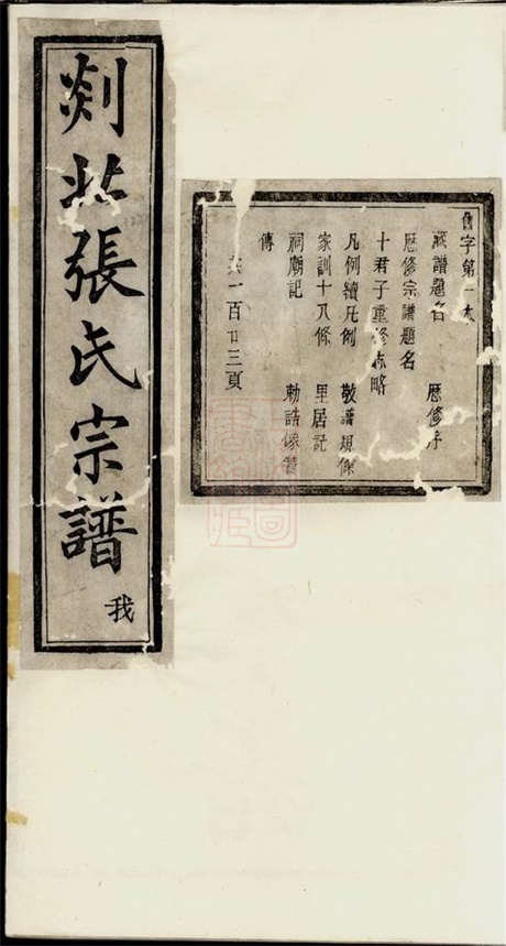 7905.剡北张氏宗谱： 不分卷：[剡县].pdf无水印高清版47.80MB-笨小虎
