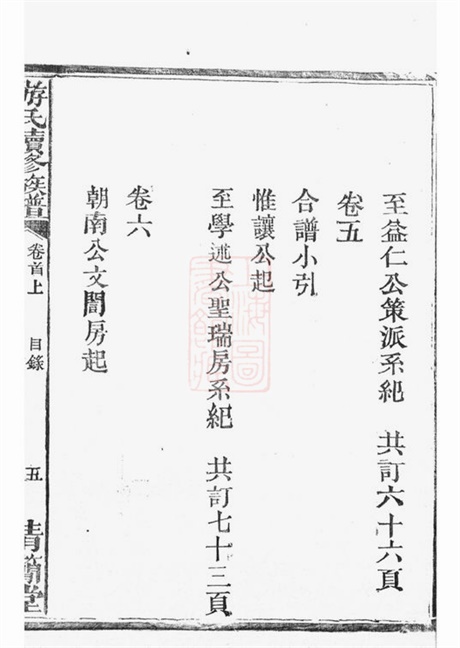 7950.浦阳平安张氏宗谱.pdf无水印高清版447.82MB-笨小虎