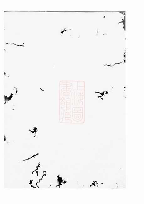 7973.三江李氏宗谱： 十七卷，首一卷，末一卷：[浙江].pdf无水印高清版604.17MB-笨小虎