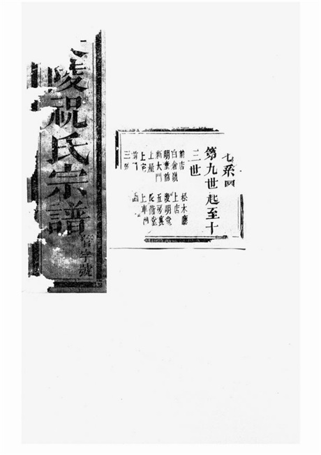 7974.长陵祝氏宗谱： 二十卷：[浦江].pdf无水印高清版234.83MB-笨小虎
