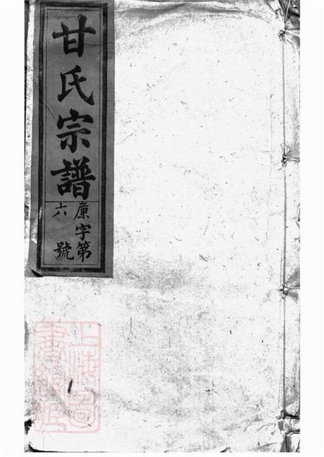 7985.甘氏宗谱： 十九卷，首一卷：[太湖].pdf无水印高清版350.23MB-笨小虎