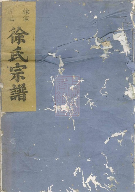 7999.徐家古里徐氏宗谱： [金华].pdf无水印高清版4.65MB-笨小虎