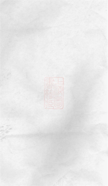 8007.浙江湖州府城嵇氏宗谱： 八卷，首一卷，末一卷：[浙江湖州].pdf无水印高清版40.03MB-笨小虎