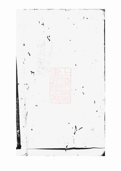 8014.薛氏宗谱： [山阴]：不分卷.pdf无水印高清版121.42MB-笨小虎