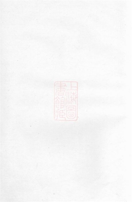 8020.润东魏氏重修族谱： [润州].pdf无水印高清版89.04MB-笨小虎