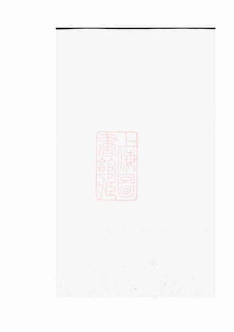 8023.暨阳洋湖祝氏宗谱： 十二卷.pdf无水印高清版182.67MB-笨小虎