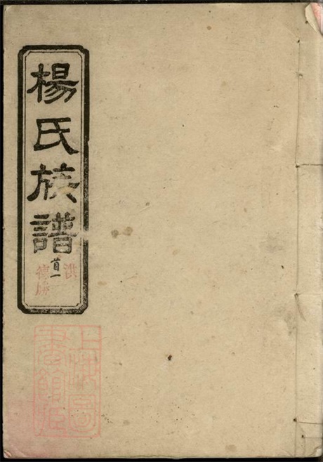 8039.杨氏族谱： 八卷，首二卷：[湖南平江].pdf无水印高清版106.04MB-笨小虎