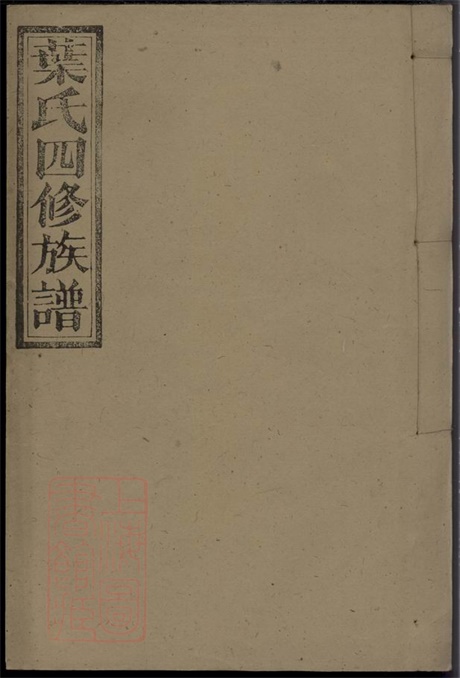 8051.万载叶氏四修族谱： 四十二卷，首三卷：[江西万载].pdf无水印高清版360.33MB-笨小虎