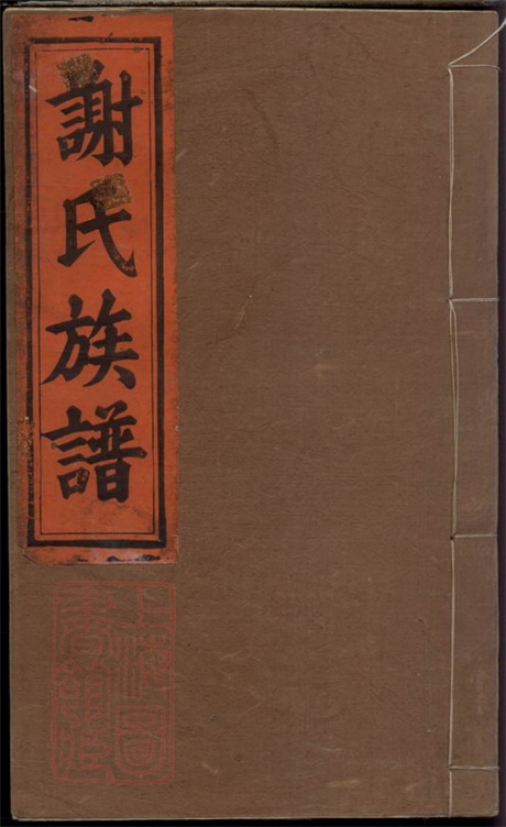 8075.万载潭溪谢氏族谱.pdf无水印高清版482.75MB-笨小虎