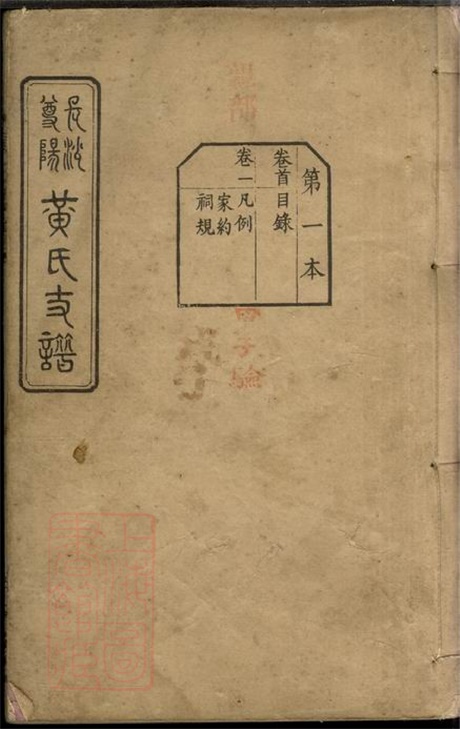 8085.长沙尊阳都黄氏支谱： 十一卷：[湖南长沙].pdf无水印高清版45.29MB-笨小虎