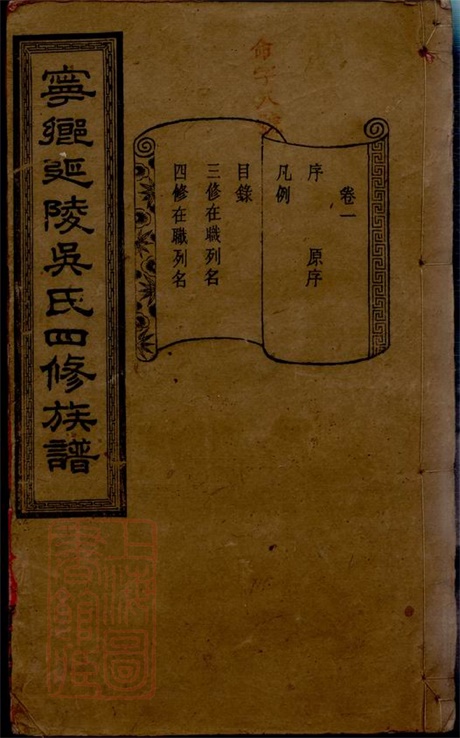8107.宁乡延陵吴氏四修族谱： 十三卷，首一卷：[湖南宁乡].pdf无水印高清版191.31MB-笨小虎