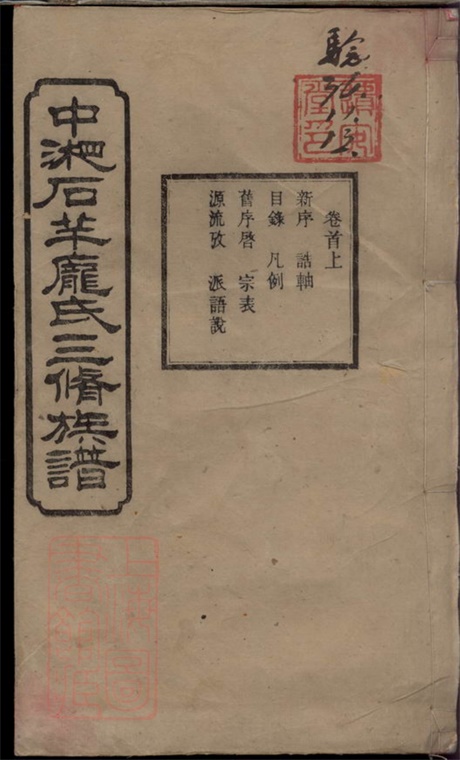 8114.中湘石羊庞氏三修族谱.pdf无水印高清版564.68MB-笨小虎